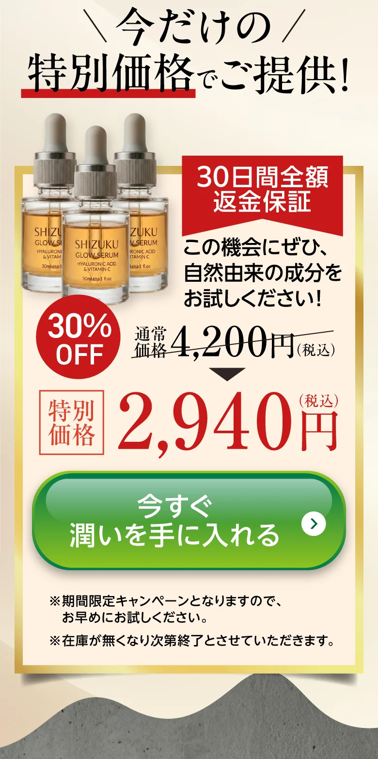 今だけの特別価格2,940円・30日間全額返金保証