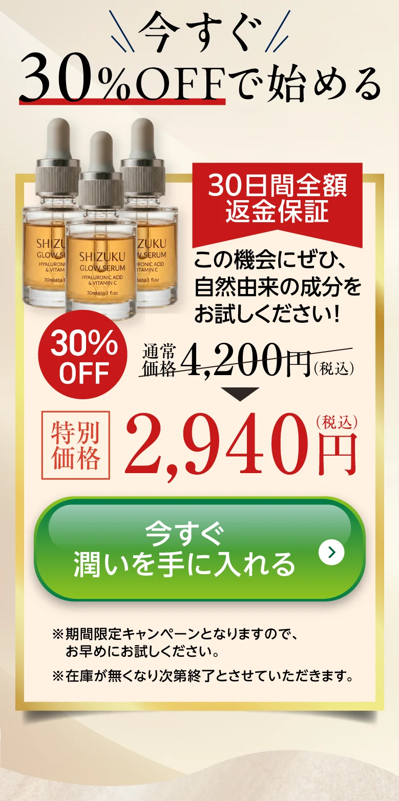 今すぐ30%OFFで始める・特別価格2,940円