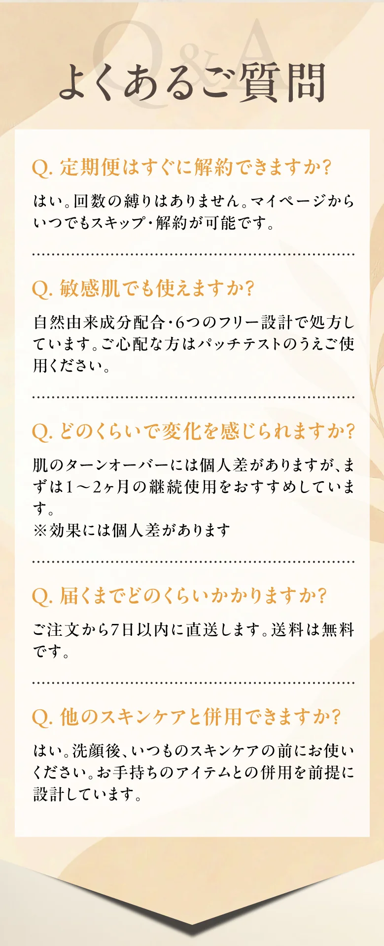 よくあるご質問