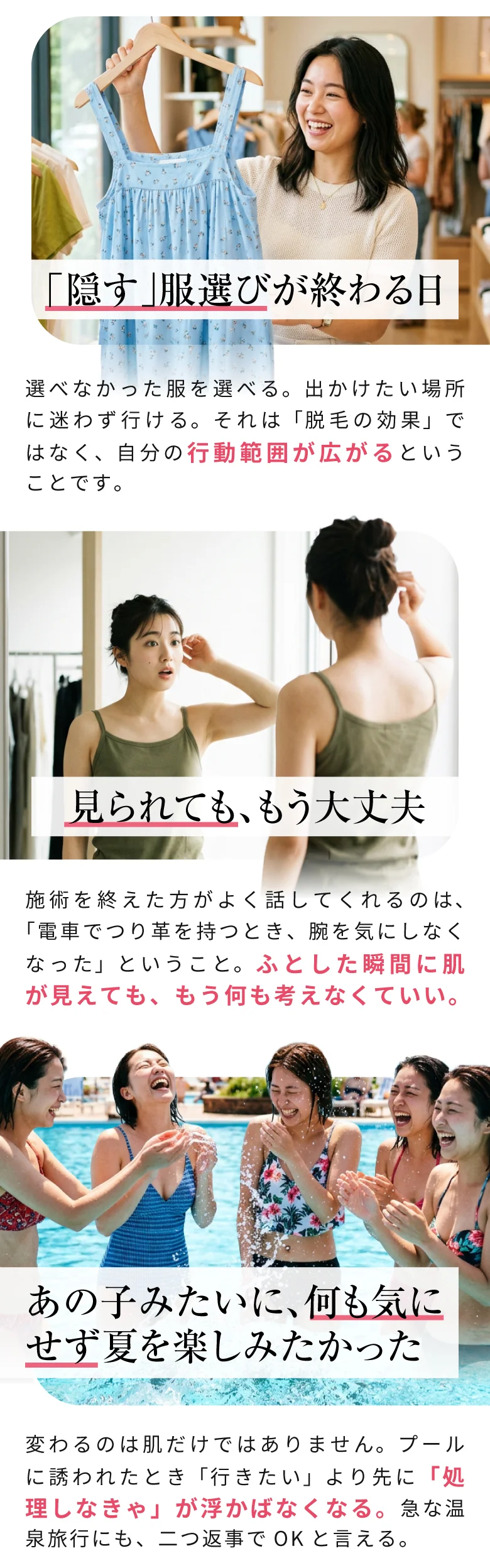 「隠す」服選びが終わる日｜見られても、もう大丈夫・あの子みたいに、何も気にせず夏を楽しみたかった