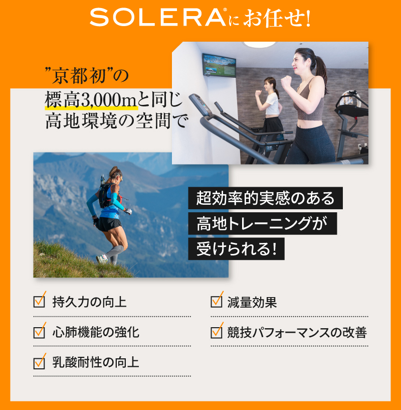 SOLERAにお任せ