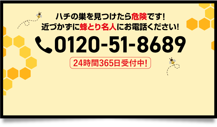 24時間365日受付中！
