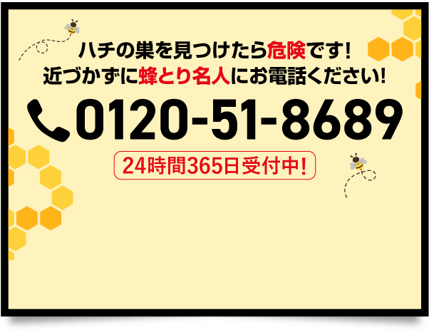 24時間365日受付中！