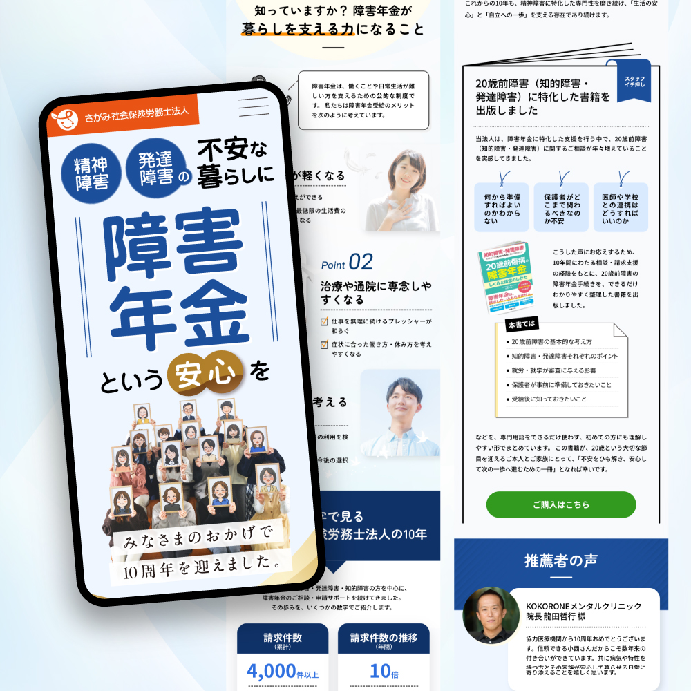 障害年金支援LP
