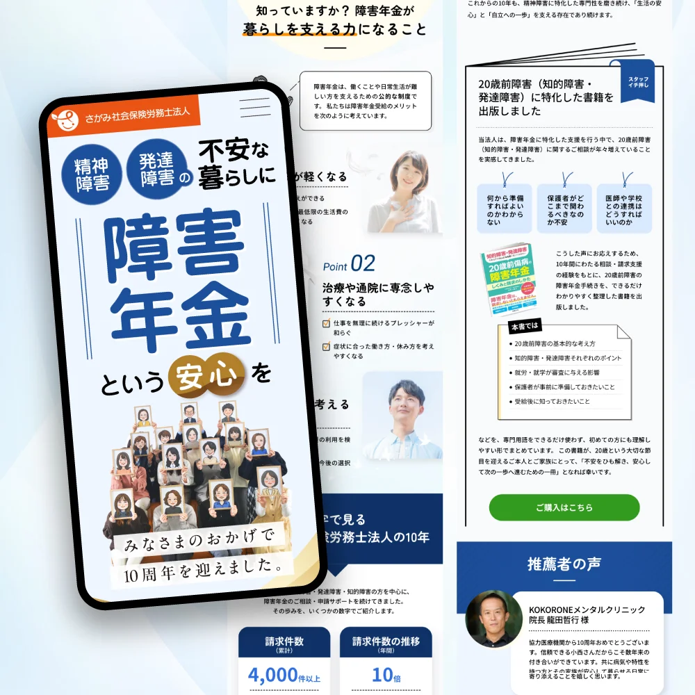 障害年金支援LP