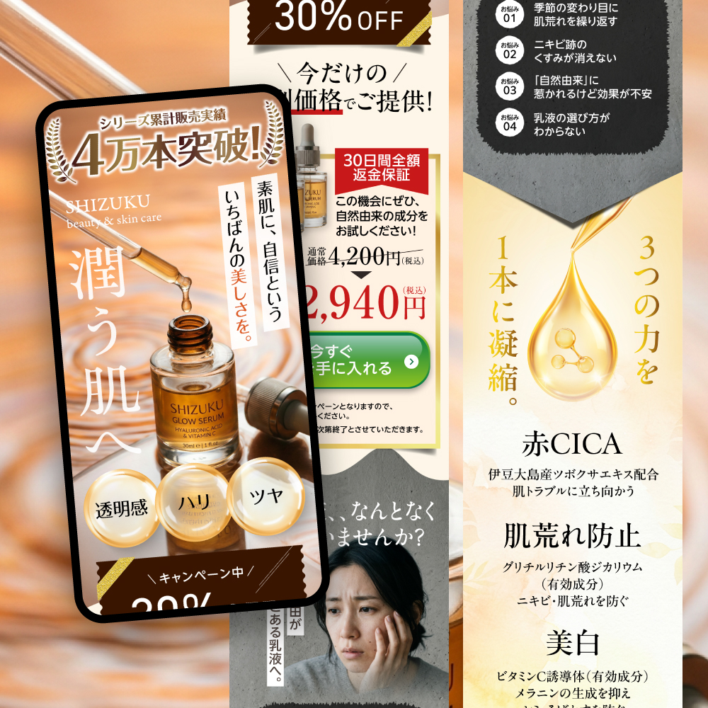 美容液販売