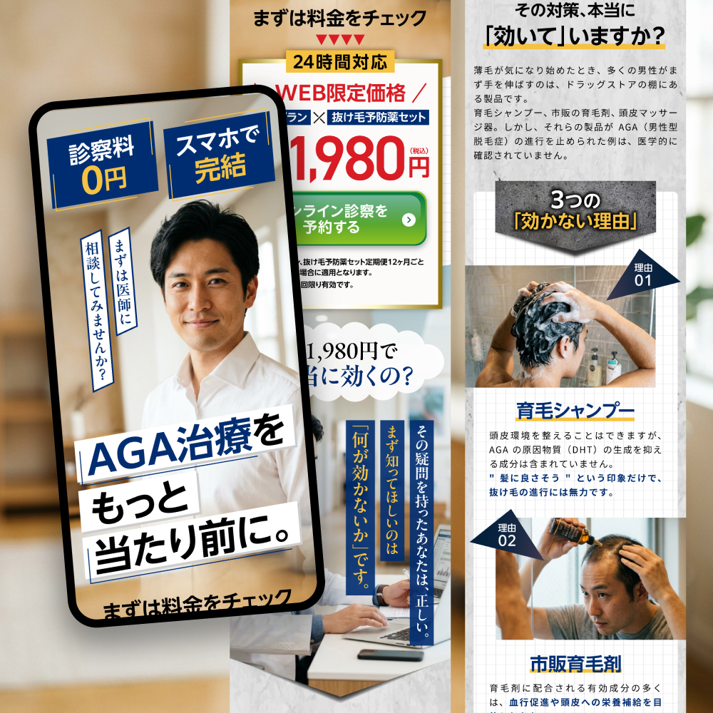 AGA治療