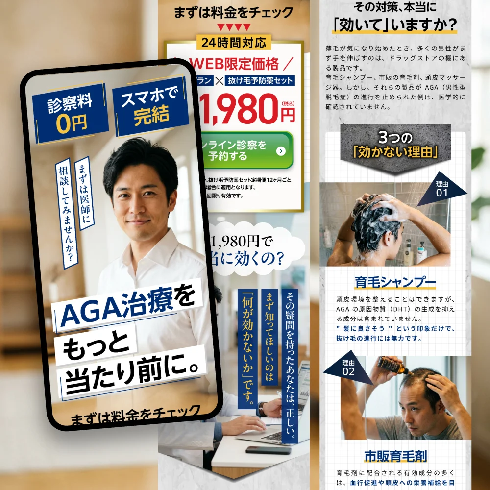 AGA治療