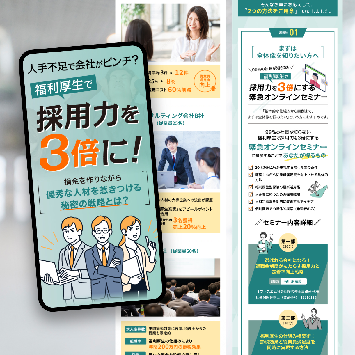 採用力アップセミナー