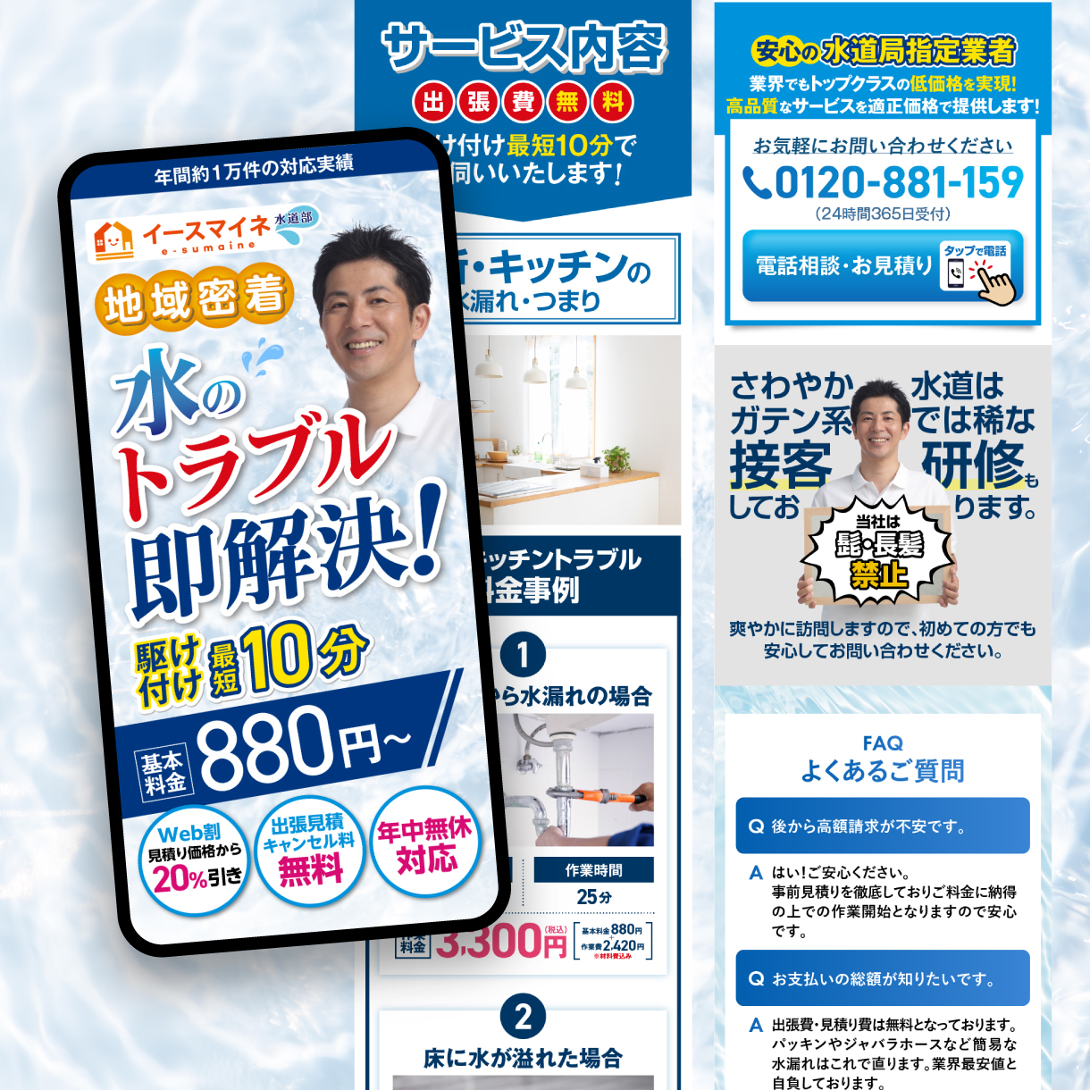 水道修理