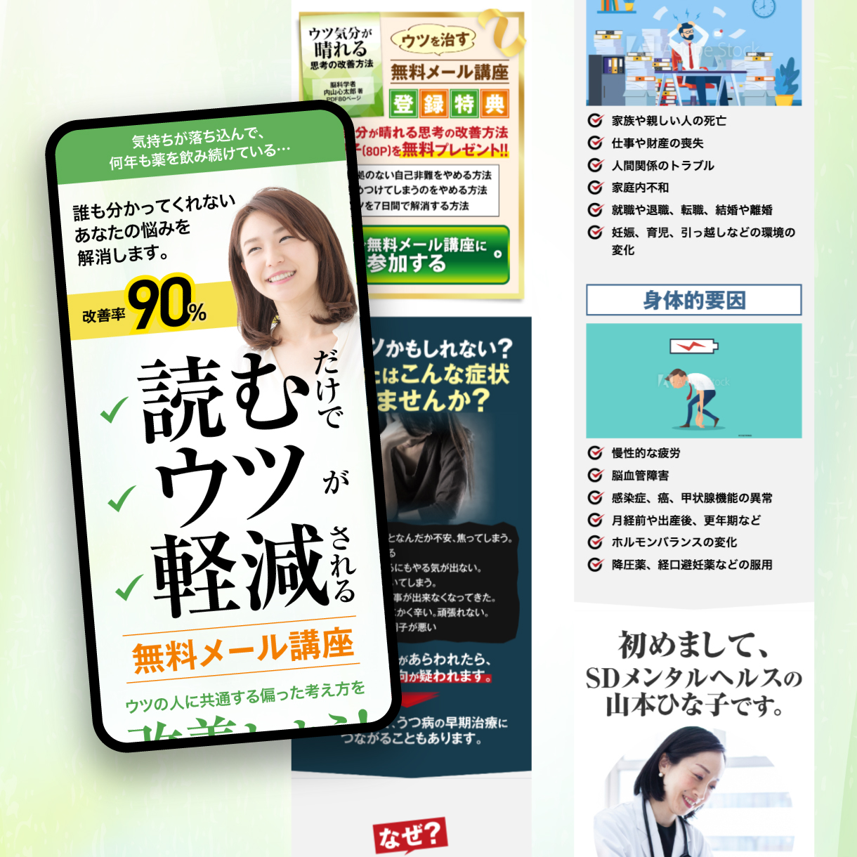 メンタルヘルス