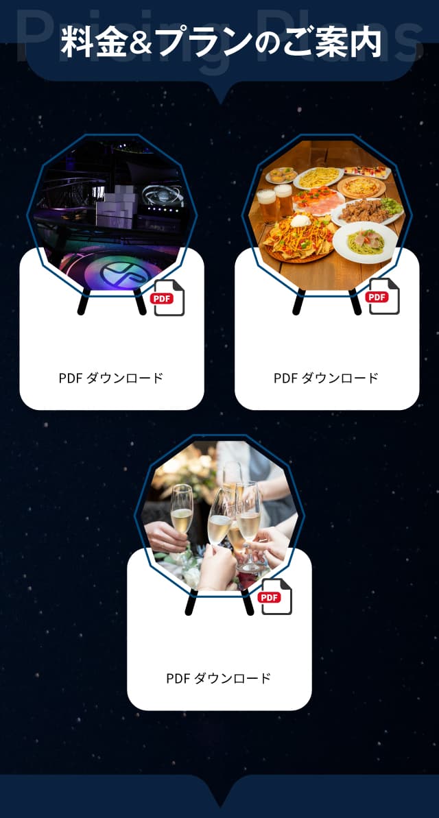 料金＆プランのご案内 背景
