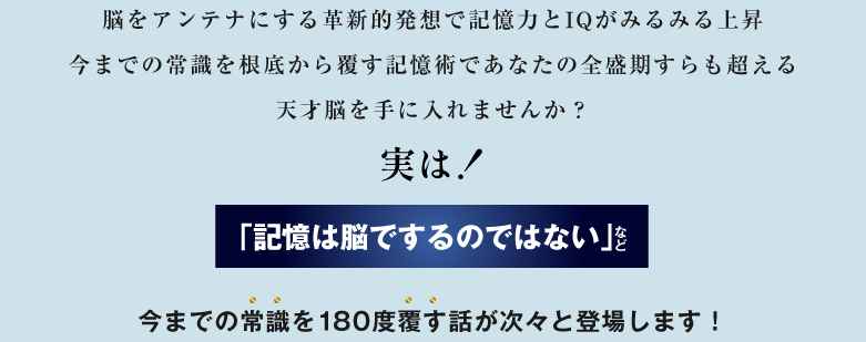 実は！記憶は脳でするのではない