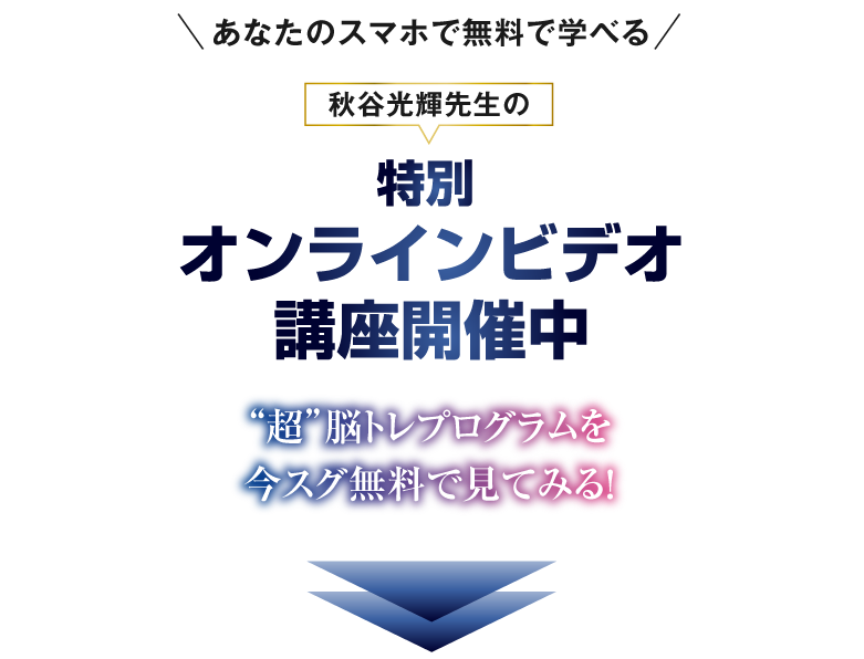 特別オンラインビデオ講座開催中