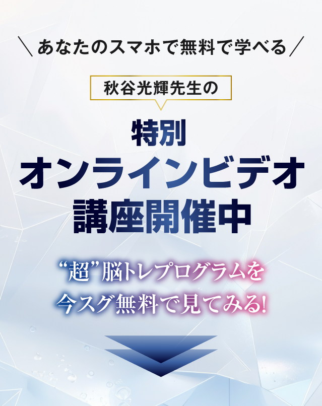 特別オンラインビデオ講座開催中