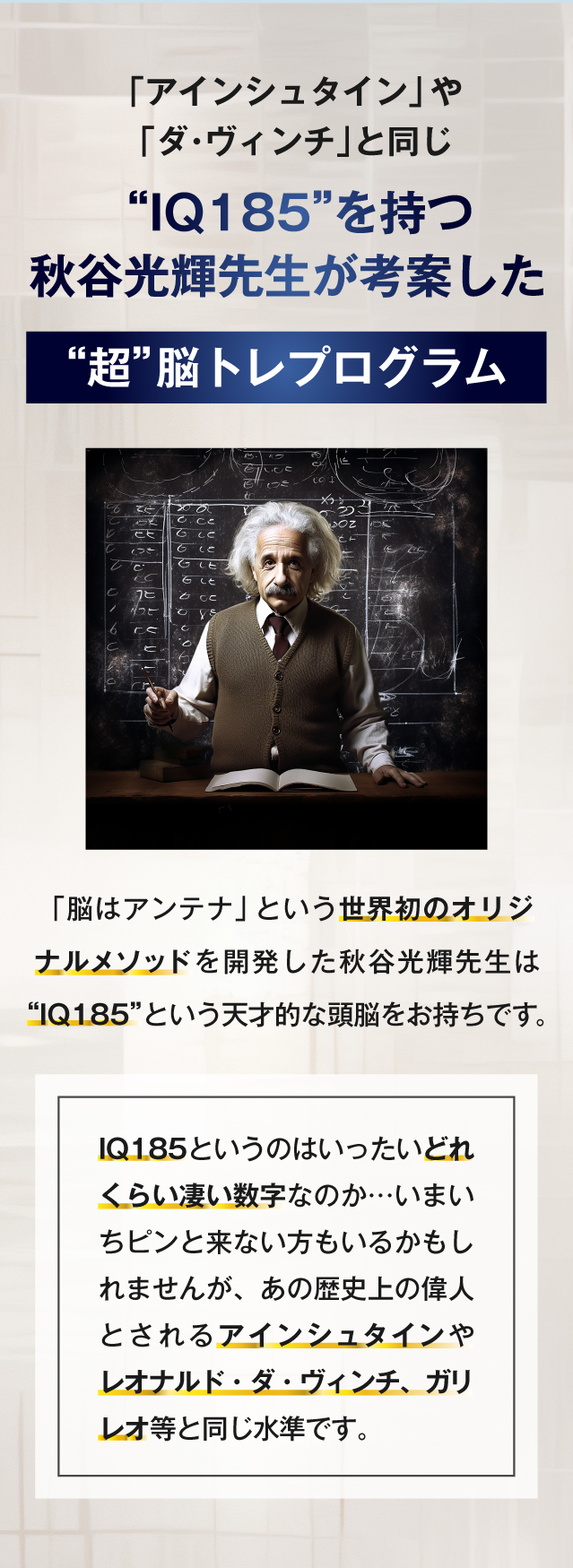 IQ185を持つ秋谷光輝先生が考案した超脳トレプログラム