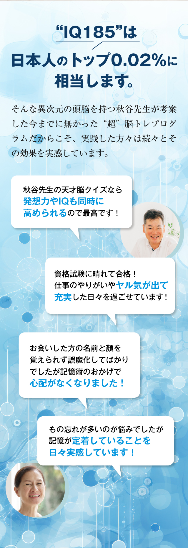 IQ185は日本人のトップ0.02％に相当します