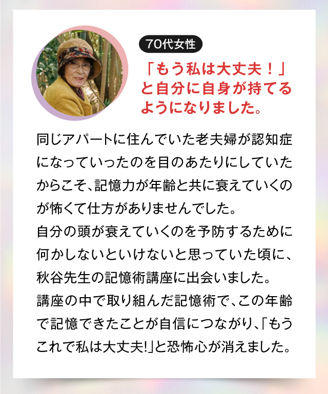 「もう私は大丈夫！」と自分に自身が
持てるようになりました。