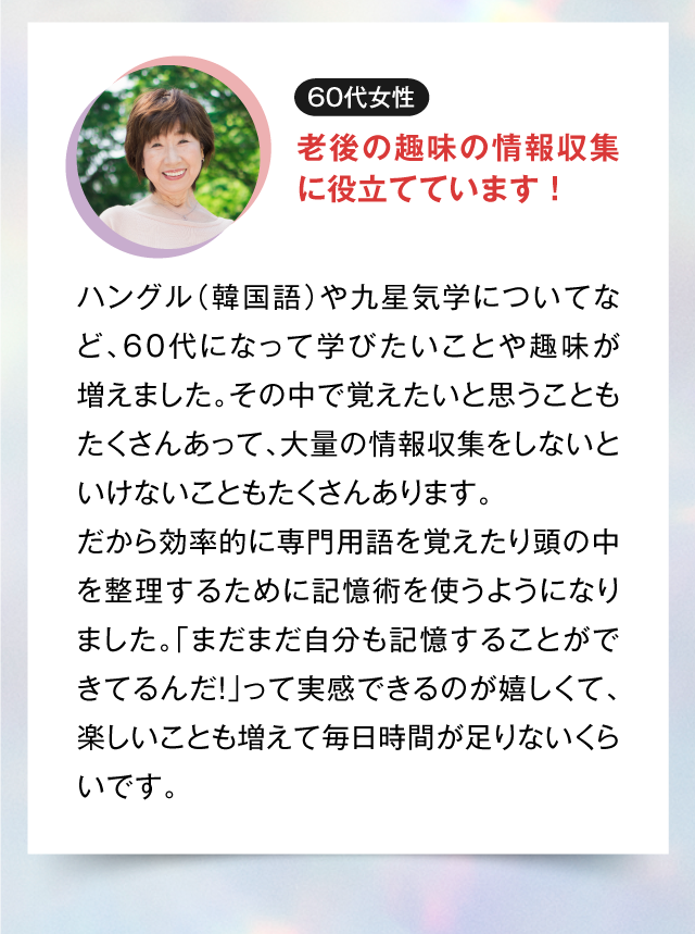 老後の趣味の情報収集に
役立てています！