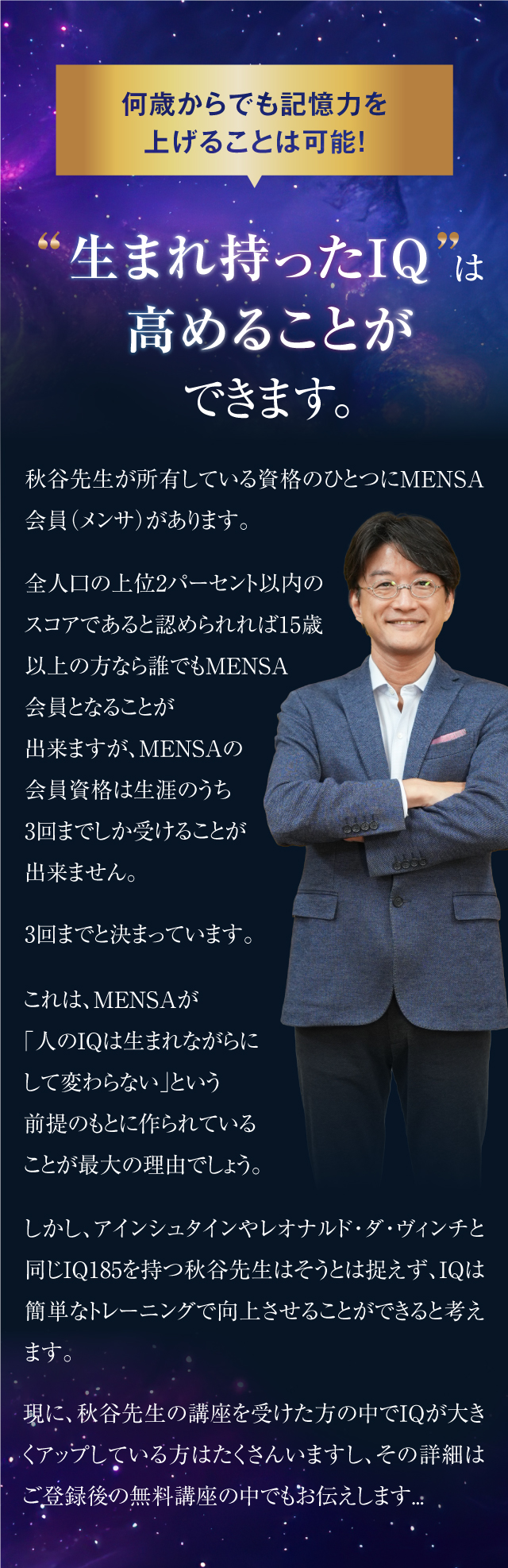 生まれ持ったIQは高めることができます