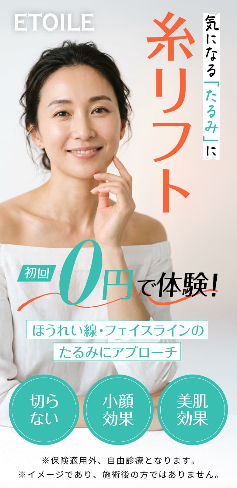 糸リフトでなりたい自分へ