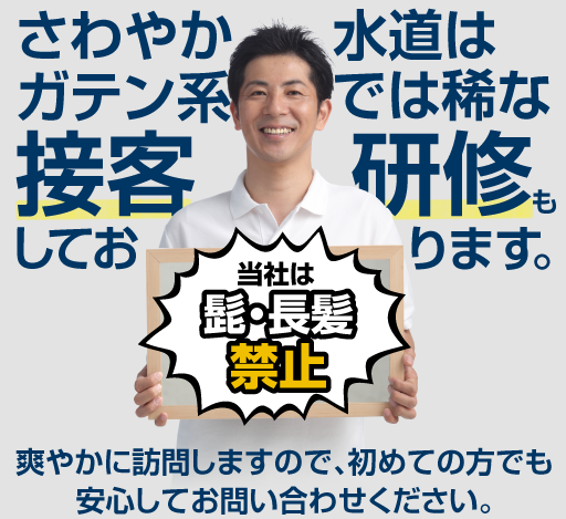 さわやか水道は接客研修もしております