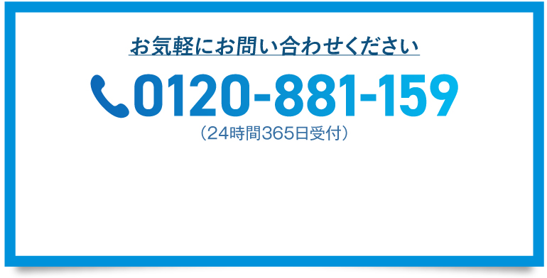 お気軽にお問い合わせください