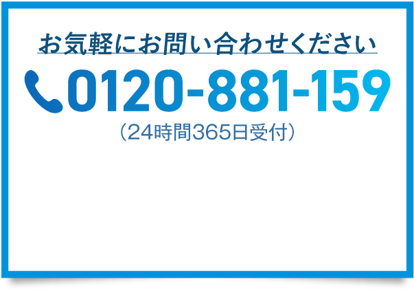 お気軽にお問い合わせください