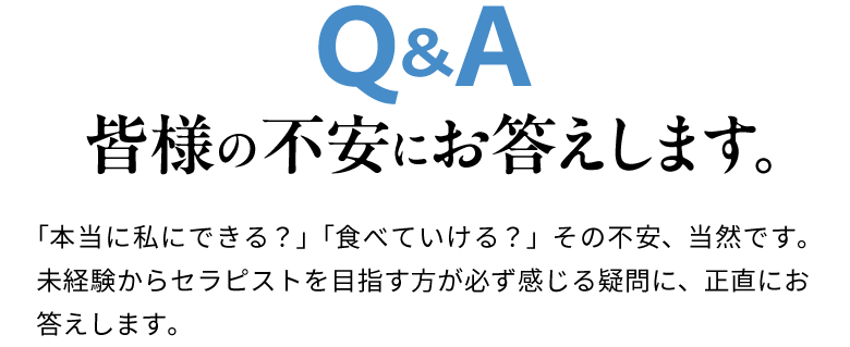 よくあるご質問