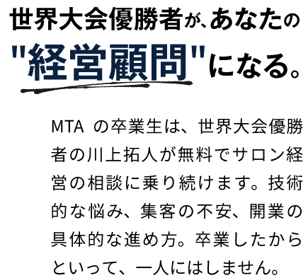 卒業後サポート内容
