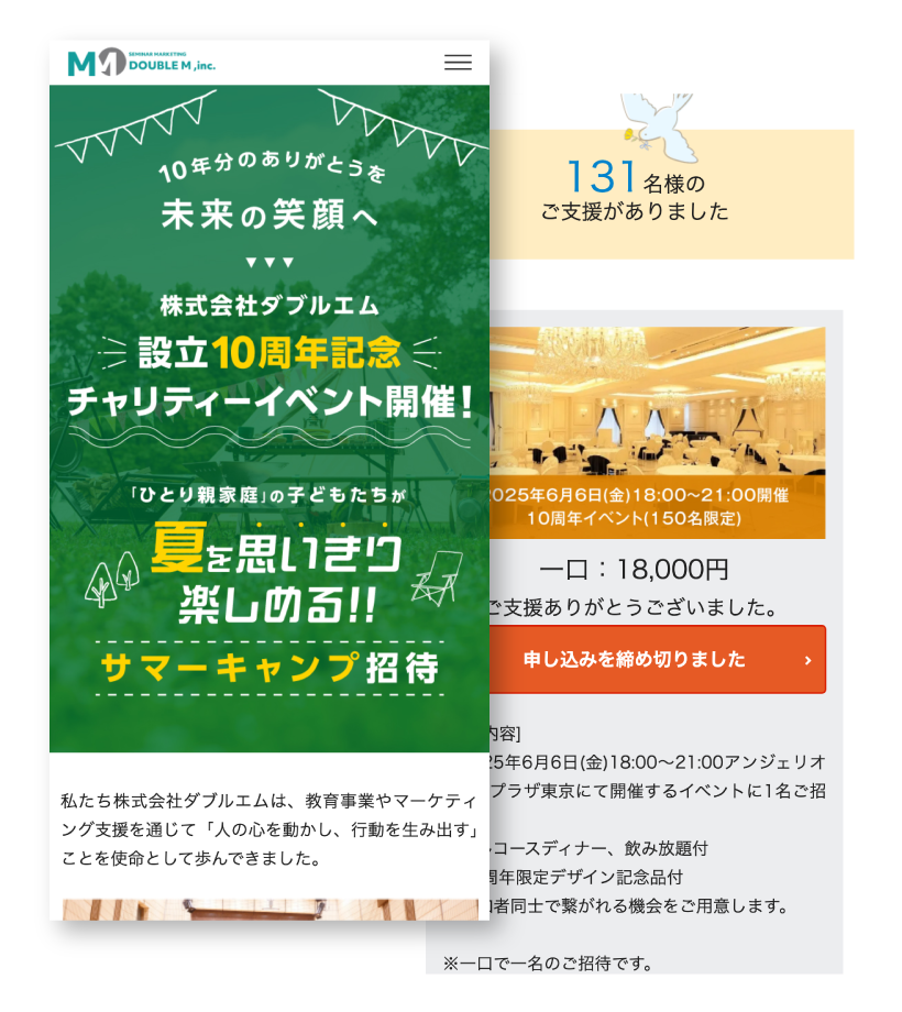 チャリティーイベント