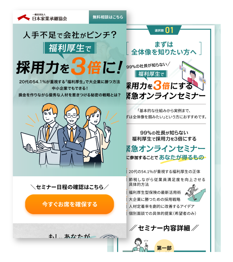 採用力を３倍にするオンラインセミナー