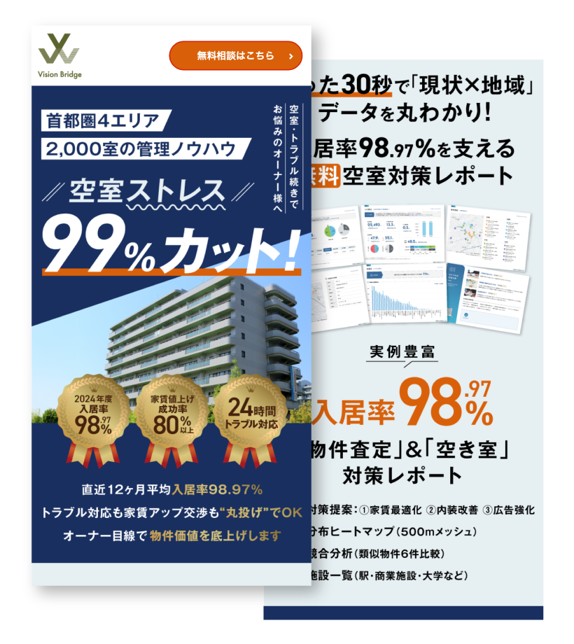 不動産空室対策